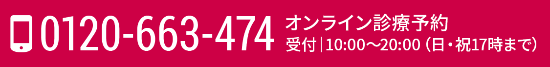 お電話での予約
