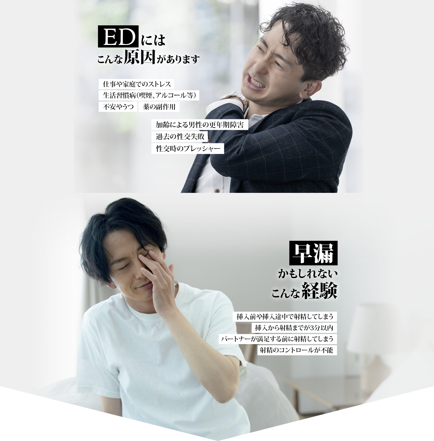 EDにはこんな原因があります