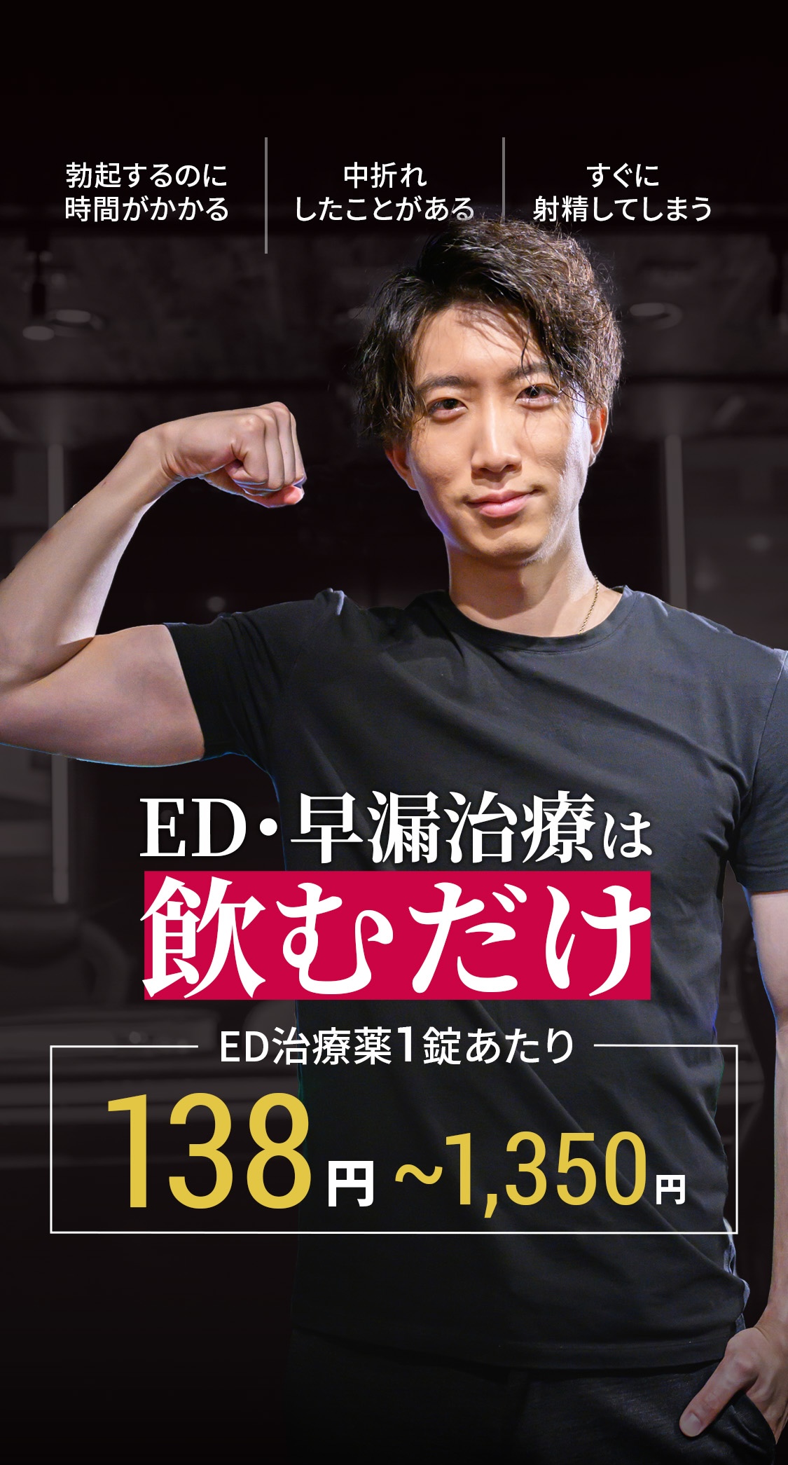 治療薬でのED・早漏治療