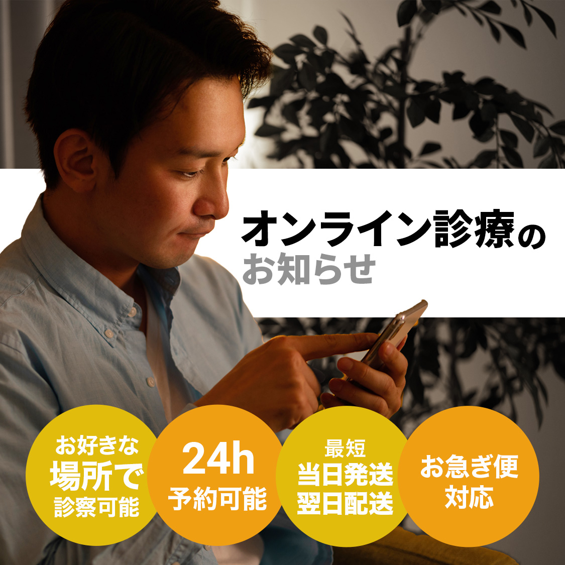 オンライン治療のお知らせ