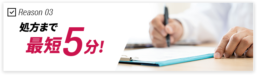 最短5分