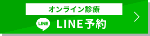 LINE予約