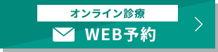 予約フォームでご予約