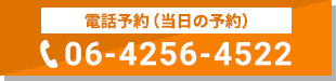 お電話での予約