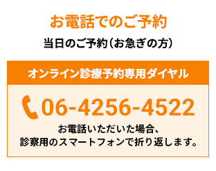 お電話での予約
